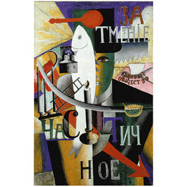 Malevich: An Englishman in Moscow